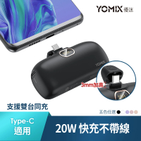 YOMIX 優迷 4800mAh 20W Type-C快充直插口袋行動電源(iPhone15/安卓適用)