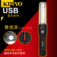 【KINYO】USB鋁合金 LED磁吸式三段式調光手電筒(主燈+側燈雙光源)