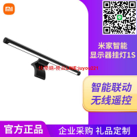 小米米家智能顯示器掛燈1S智能操控宿舍燈寢室書桌閱讀燈電腦掛燈