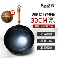 正宗章丘手工鐵鍋 傳統無塗層炒鍋 家用煤氣爐明火炒鑊- 30cm古法烤藍 均碼