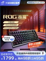 【店鋪爆品】ROG夜魔無線三模客制化鍵盤OLED顯示屏全鍵熱插拔夜魔 Extreme筆記本電腦電競光學游戲玩家國度-時尚精品