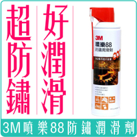 《 Chara 微百貨 》 附發票 3M 噴樂 88  防鏽 潤滑劑 200ml  防鏽潤滑油 金屬保護油