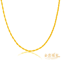 【金喜飛來】買一送金珠 黃金麻花項鍊(2.55錢± 0.03)