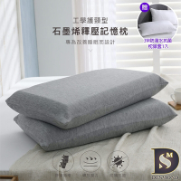 岱思夢 石烯釋壓記憶枕_1入 平面機能型 台灣製 高密度記憶棉 科技回彈 枕頭 枕芯 贈3M防潑水抗菌枕套1入