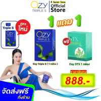 ((ซื้อ Ozy Triple S 1 กล่อง ฟรี DTX 1 กล่อง)) โอซี Ozy DTX อาหารเสริม by หนิง ปณิตา โอซี่ หนิง Ozy ข
