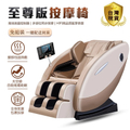 ZAIKU KM-868 全自動零重力電動按摩椅 Plus