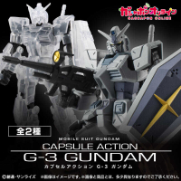 Beau特佛toys 現貨 代理 盒玩 CAPSULE ACTION G-3鋼彈 彩色+透明 中盒4入 1207