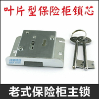 老式保險柜鎖芯 葉片通用保險柜鎖鎖芯鎖頭夾萬應急主鎖鑰匙鎖芯