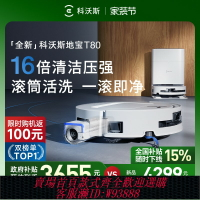 {台灣公司貨 可打統編}【全國立減15%】科沃斯T80洗地掃地機器人滾筒活洗掃拖地一體機薄