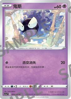 【CardMaster】寶可夢紙牌 中文版 PTCG 劍&盾 SC1a_C_035/154 鬼斯