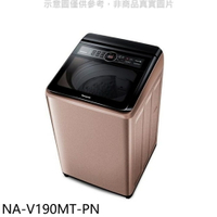 送樂點1%等同99折★Panasonic國際牌【NA-V190MT-PN】19公斤變頻洗衣機