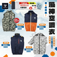 快樂購購❄️新品 VENTI 風神牌 空調衣 空調服 涼感衣 消暑 散熱 夏天必備 風扇服 M~2XL 背心 夾克