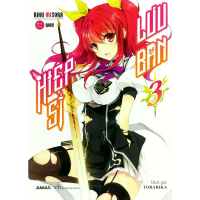[Light Novel] Hiệp Sĩ Lưu Ban – Tập 3