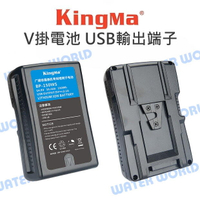 KingMa 勁碼 BP-95WS BP-150WS BP-190WS V掛電池 USB輸出端子 公司貨【中壢NOVA-水世界】