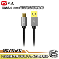 【超商免運】PX大通UAC3-2B【200公分】USB 3.0 A to C 超高速充電傳輸線【Sound Amazing】