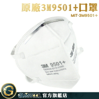 GUYSTOOL 拋棄式口罩 白色口罩 口罩現貨 MIT-3M9501+ 廠商 批發採購 預購現貨 3d口罩