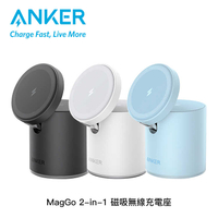 【94號鋪】ANKER MagGo 2-in-1 磁吸無線充電座(3色)