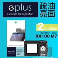【eplus】疏油疏水型保護貼2入 RX100 M7(適用 Sony RX100 M7)