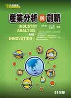 產業分析與創新  徐作聖 2015 全華