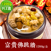 【樂活e棧】素食家常菜 富貴佛跳牆1200gx2盒-蛋素(調理包 拜拜 年菜 中元 清明 蔬食)