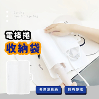 【防燙保護】電棒捲收納袋(防燙 隔熱墊 離子夾 收納墊 捲棒 防滑墊 旅行 收納 美髮)