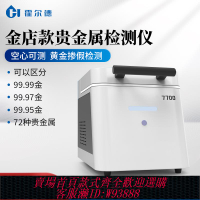 {可刷卡 打統編}黃金純度檢測儀驗白金真假測試貴金屬含量密度光譜儀金屬分析儀器