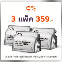【NEW】C% CPercent Silvery-2 Health Natural  face towel Facial Care Tools อุปกรณ์ดูแลใบหน้า
