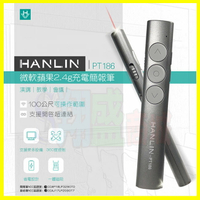 HANLIN PT186 微軟APPLE蘋果2.4g充電無線雷射簡報筆 Mac/Win紅外線演示器 ppt簡報遙控翻頁器