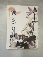 【書寶二手書T5／武俠小說_KCP】俠客行(4)大字版54_金庸