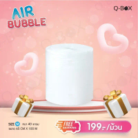 QBox7 บับเบิ้ล 65cm.x100m. air bubble แอร์บับเบิ้ล โฟมพลาสติก สั่งได้ไม่จำกัด ลดราคาร้อนแรงประจำเดือ
