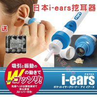 日本 i-ears 愛耳斯 震動電動挖耳器 掏耳器 耳朵進水 耳扒 挖耳棒 軟式吸頭 潔耳器 耳垢清潔 挖耳器 耳屎