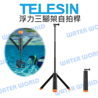 GOPRO 運動相機 通用 TELESIN 泰迅【浮力三腳架自拍桿】浮力棒 自拍棒 桌上腳架【中壢-水世界】