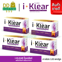 I-KLEAR ไอเคลียร์  iklear อาหารเสริม (4 กล่อง)