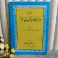 Arbain Nawawi Makna Gandul & Terjemah Jawa Pegon KH Misbah Musthofa