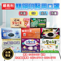✿白手起家✿【台灣製附發票】順易利 雙鋼印醫用口罩 3D兒童醫用口罩 平面醫療級口罩 幼幼 幼童 小孩 立體 醫療活性碳