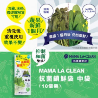 MAMA LA CLEAN 【★可重用★蔬果鎖鮮30日】抗菌鎖鮮袋 / 食物保鮮袋 / 夾鏈密實袋 (中袋18×20.5cm) 10pcs/Box