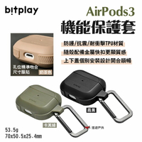 【bitplay】AirPods3 機能保護套 霧黑/奶茶/卡其綠 精準開孔 TPU防撞 配備金屬扣 露營 悠遊戶外