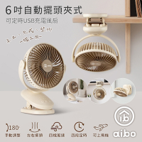 aibo 6吋 自動擺頭夾式USB充電風扇(可定時)