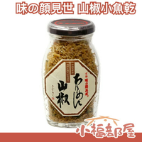 日本原裝 京都限定販售 金獎 山椒小魚乾 玻璃瓶裝 醬菜 拌飯 微辣 開胃 涼拌小菜 下酒菜 調味料 調味品【小福部屋】