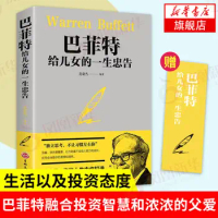 Warren Buffett's Life Advice to His Children, Philosophy of Life