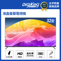 DigiKing 數位新貴 新美學晶彩32吋無邊框低藍光液晶顯示器(DK-V32HM33)
