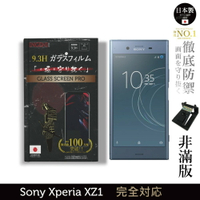 【INGENI徹底防禦】日本製玻璃保護貼 (非滿版) 適用 Sony Xperia XZ1