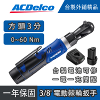 ACDelco 電動棘輪扳手3分3/8 棘輪 板手(90度棘輪扳手 充電式 汽修扳手 舞台搭建扳手 電動工具 扭力)