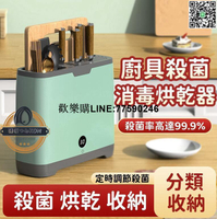 【歡樂購】多功能消毒器 刀筷砧板消毒器  廚具消毒烘乾器 刀具消毒機 全自動消毒器 紫外線消毒刀架 除菌機 刀筷架