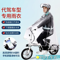 雨衣 代駕司機雨衣騎行專用電動滑板折疊車助力自行小車單車全透明雨披 快速出貨