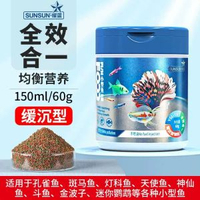 森森孔雀魚飼料魚食小顆粒熱帶魚飼料 觀賞小型魚飼料燈科魚魚糧-【均衡營養 全效合一】 150ml/60g 均碼-款式12