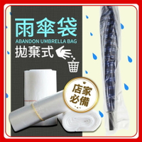 【台灣製造、現貨供應】拋棄式雨傘套 長型包裝袋 雨傘袋 月曆袋 PE袋 管套袋 汽車百貨 雨傘【一包1kg】
