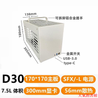 機殼素造D30 pro迷你ITX主板機箱 SFX電源ATX電源金屬機箱 另可客定制