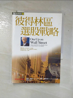 【書寶二手書T8／股票_AD4】彼德林區選股戰略_彼得林區