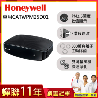 【美國Honeywell】PM2.5顯示車用空氣清淨機CATWPM25D01(外出必備 自動偵測 去異味 負離子濾菌 抗過敏)